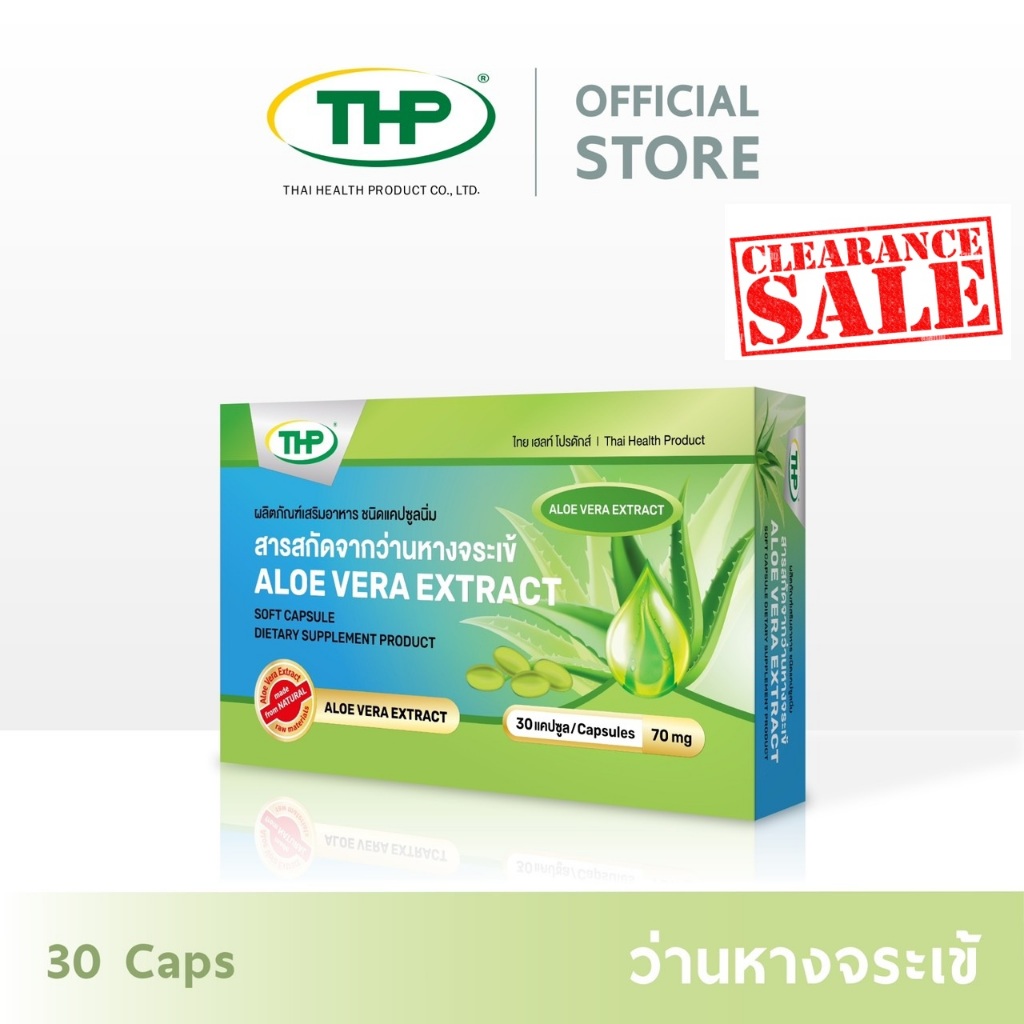 [MSP Official] ว่านหางจระเข้ -70 มก. l THP Brand l "การันตีของแท้ ส่งตรงจากบริษัท"