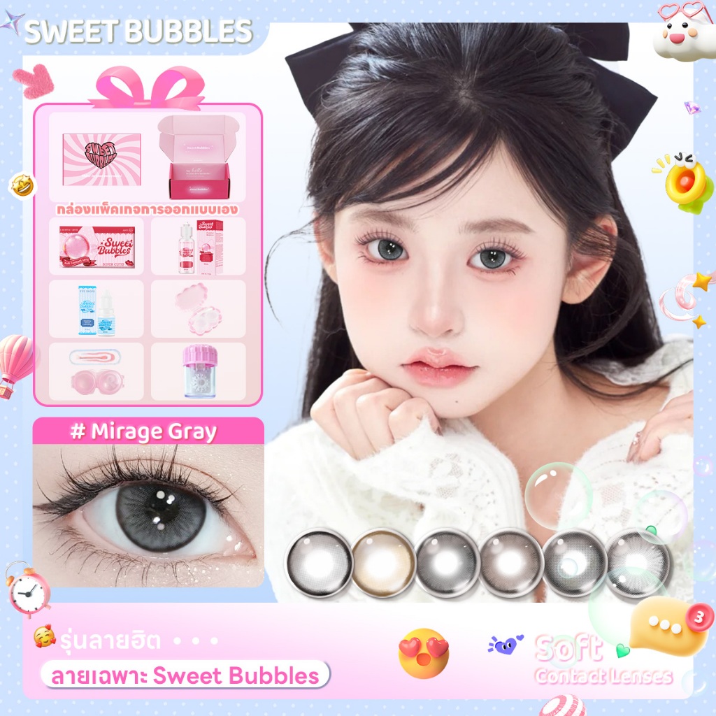 【ซื้อ1ได้7ชิ้น มีน้ำยา+น้ำตาเทียม】Sweet Bubbles คอนแทคเลนส์รายเดือน รุ่นใหม่ คอนแทคเลนส์สีเทา คอนแทค