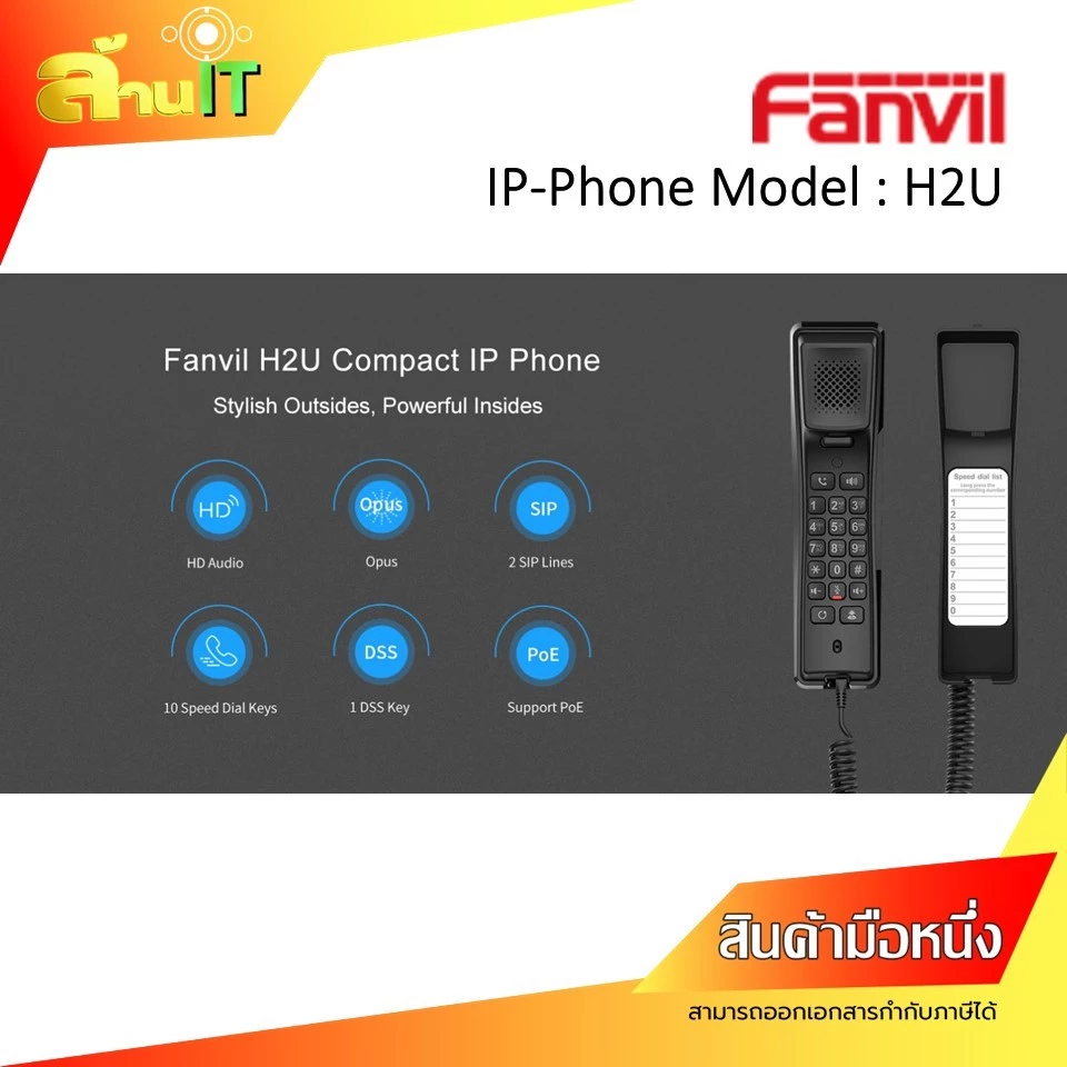 Fanvil Compact IP Phone Model : H2U IP-Phone โทรศัพท์ สีดำ / New / สินค้าไอทีมือหนึ่งพร้อมส่ง thumbnail 5