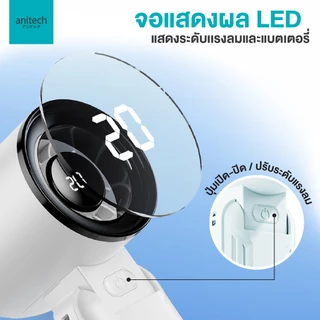 Anitech พัดลมพกพา รุ่น SPF3600 ปรับระดับแรงลมได้ 5 ระดับ จอแสดงผล LED ใช้งานถึง 2-7 ชั่วโมง