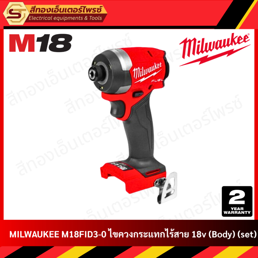 มิลวอกี M18 FID3-0 เครื่องมือไฟฟ้าแบบไร้สาย Rotary Tool