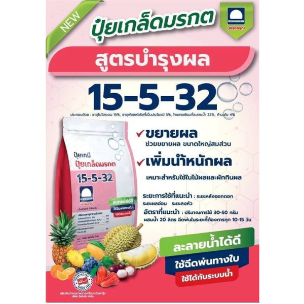 ชุดสุดคุ้ม ปุ๋ยเกล็ดมรกต 15-5-32 + 20-20-20 ตรารุ่งอรุณ สูตรรับรวง ขยายผล บำรุงทุกส่วน ถุงละ 1 กิโล ราคา ถูกที่สุด ดีลบีเคเค แกลเลอรีภาพที่ 3