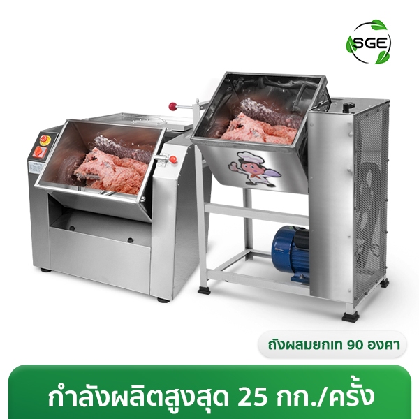 เครื่องผสมอาหารแนวนอน เครื่องผสมแหนม รุ่น CFM 15, 25 ลิตร ผสมอาหารปริมาณมาก ประกันศูนย์ไทย