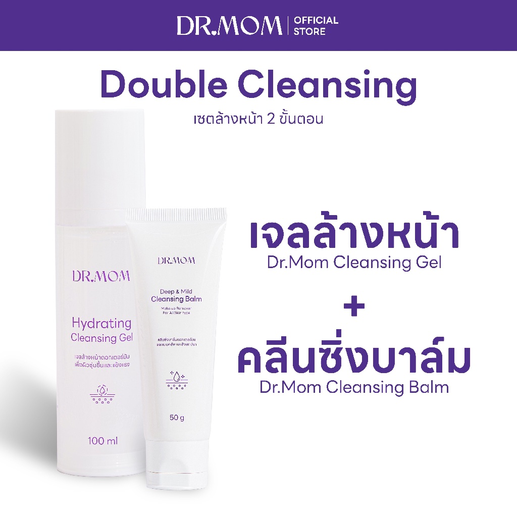 (SET 2 ชิ้น) SET Double cleansing คลีนซิ่งบาล์ม 50 g. + เจลล้างหน้า 100 g.