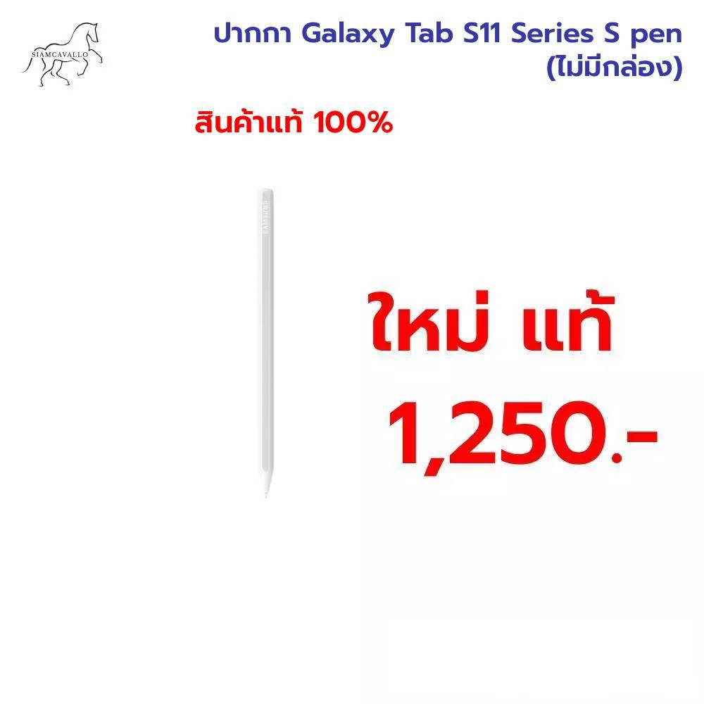 ❗แท้100%❗Galaxy Tab S11 Series S pen