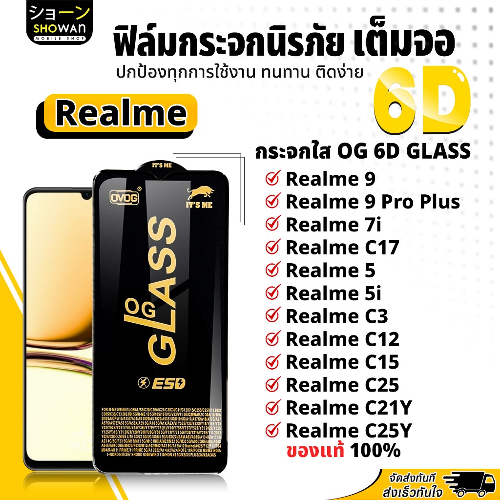 ฟิล์ม 6D Realme 9 / 9 Pro Plus / 7i / C17 / Realme 5/ 5i / C3 / C12 / C15 / C25 / C21Y / C25Y ฟิล์มกระจกกันรอย