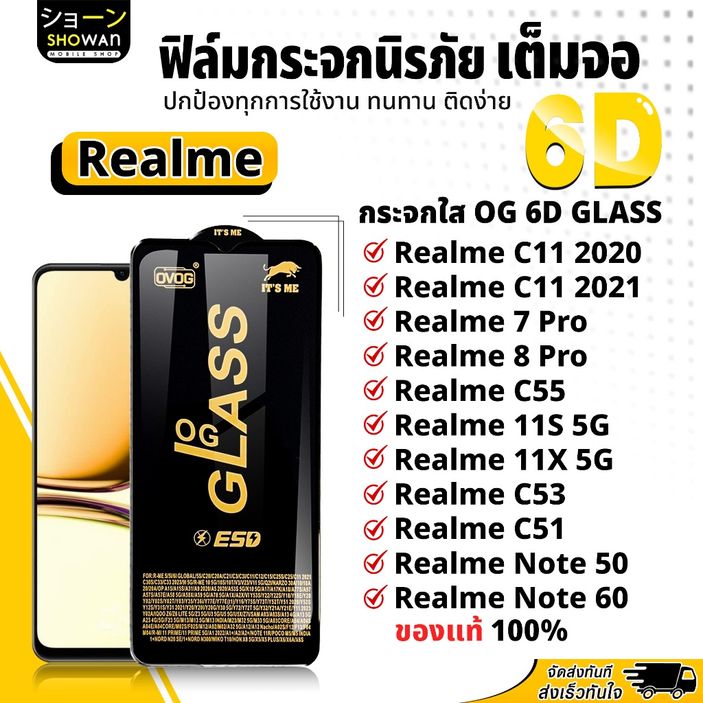 ฟิล์ม 6D Realme 7 Pro / 8 Pro / C11 2020 / C11 2021 / C55/ 11S 5G/ 11X 5G / C53 / C51 / Note 50 / No