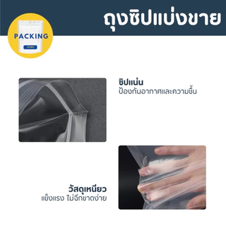 ถุงซิป ถุงซิปใส ถุงใส่เสื้อ รุ่นหนา ออกใบกำกับภาษีได้ ถุงซิบ ซิปแน่น