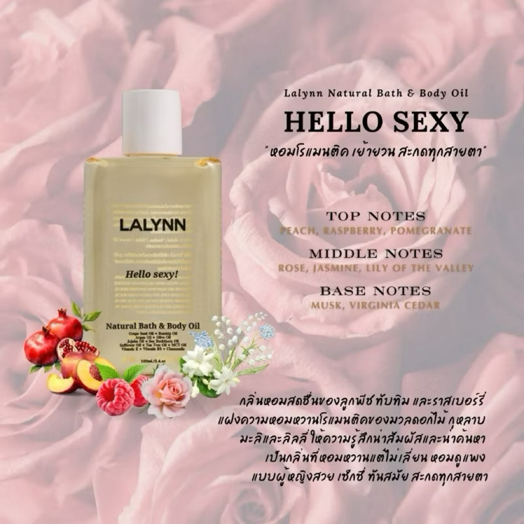 LALYNN บอดี้ออยล์ ตัวหอม แบ่งขายให้ทดลองใช้ ขนาด 10 ml/20 ml/30 ml กลิ่นหอมติดผิว ไม่เหนียวเหนอะนะวัตถุดิบจากธรรมชาติ ราคา ถูกที่สุด ดีลบีเคเค แกลเลอรีภาพที่ 6