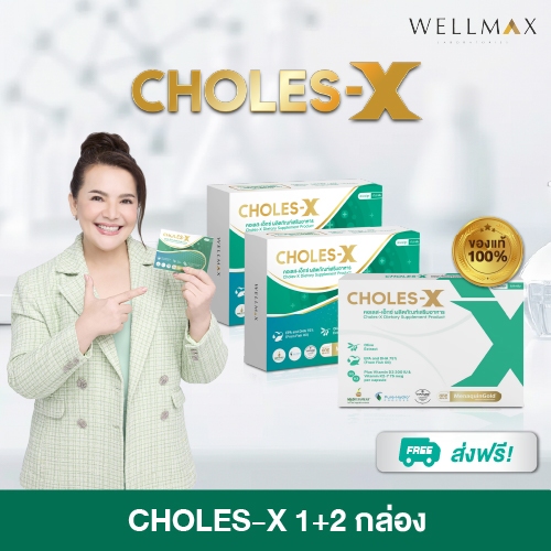 CHOLES-X โอเมก้า 3 ผสาน Olive Extract และวิตามิน K2 + D3 ของแท้ ส่งฟรีมีปลายทาง