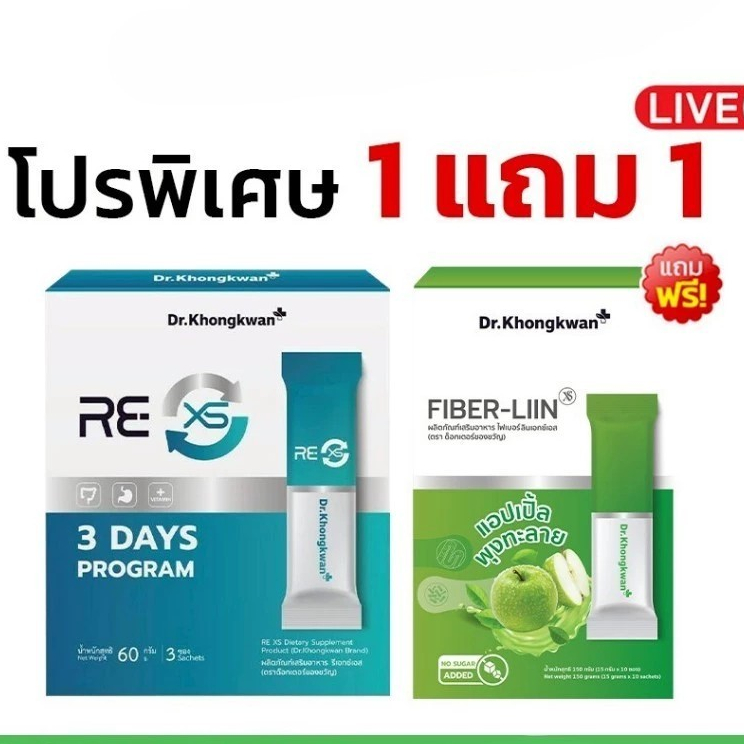 (📍กดในไลฟ์ถูกกว่า📍) Fiber RE XS Fiber Liin Dr.Khongkwan ดร.ของขวัญ