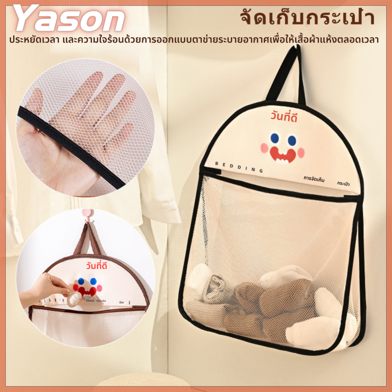 ที่เก็บถุงตาข่ายระบายอากาศ  ถุงตาข่ายเก็บของมัลติฟังก์ชั่น ถุงตาข่ายแขวน กระเป๋าตาข่ายแขวนผนัง  ประหยัดพื้นที่  Yason .