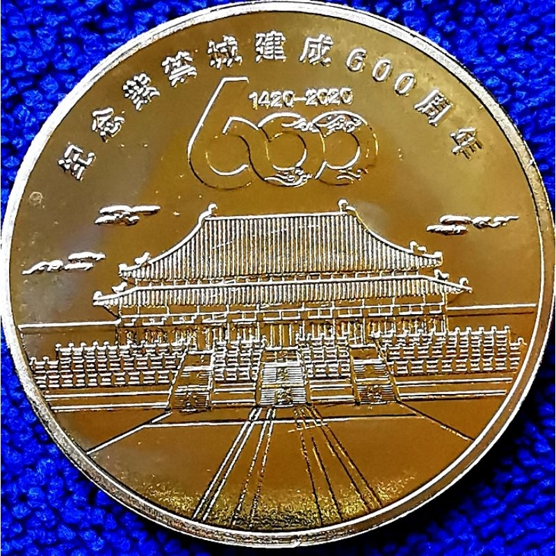 ที่ระลึก​ 600 ปี พระราชวังต้องห้ามกรุงปักกิ่ง​ สีทองและสี​เงิน, #​034, ใหม่เอี่ยม UNC