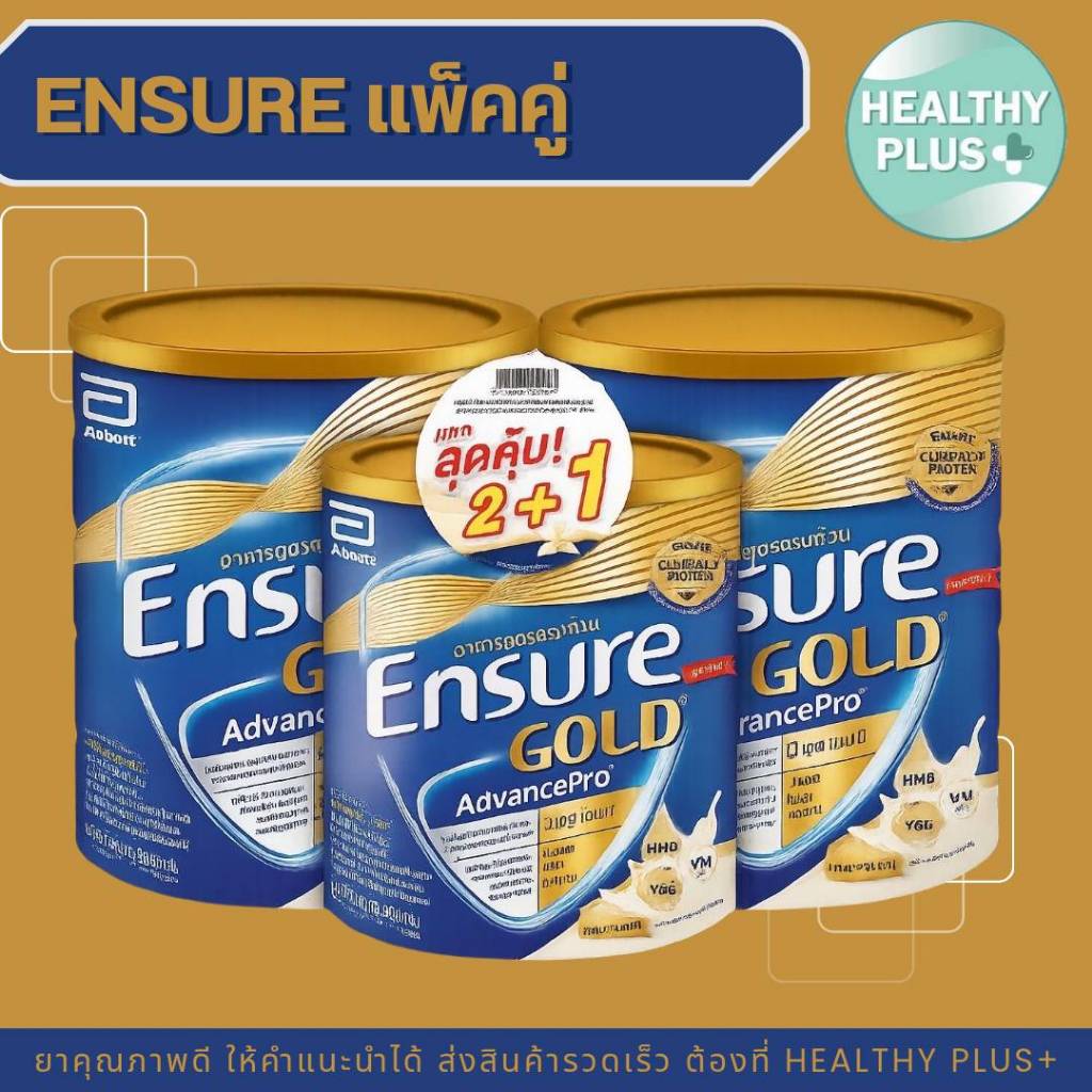 ^(แพ็คสุดคุ้ม 800gx2 แถม 380g) Ensure Gold AdvancePro Vanilla  เอนชัวร์ โกลด์ แอดวานซ์โปร กลิ่นวนิลา
