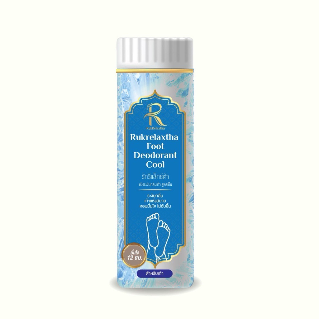 แป้งระงับกลิ่นเท้ารักรีแล็กซ์ต้า Foot deodorant Cool powder