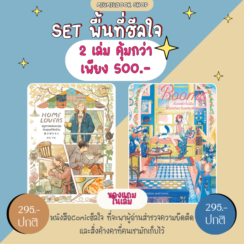 หนังสือ Set Home lover, Rooms :อุมิชิมะ เซ็มบง :สำนักพิมพ์ Piccolo :ราคาปกติ 590 บาท