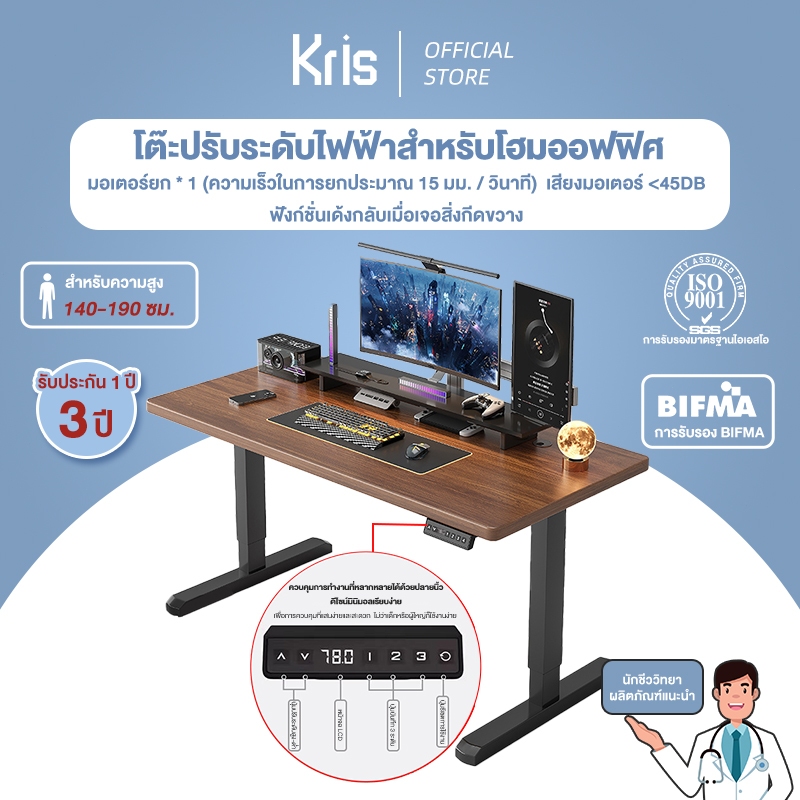 Kris โต๊ะยกไฟฟ้า T06 โต๊ะทำงานเพื่อสุขภาพ หนา 18มม มอเตอร์คู่  นั่ง-สลับยืนทำงาน รับประกัน 3ปี อะไหล่ทดแทนฟรี