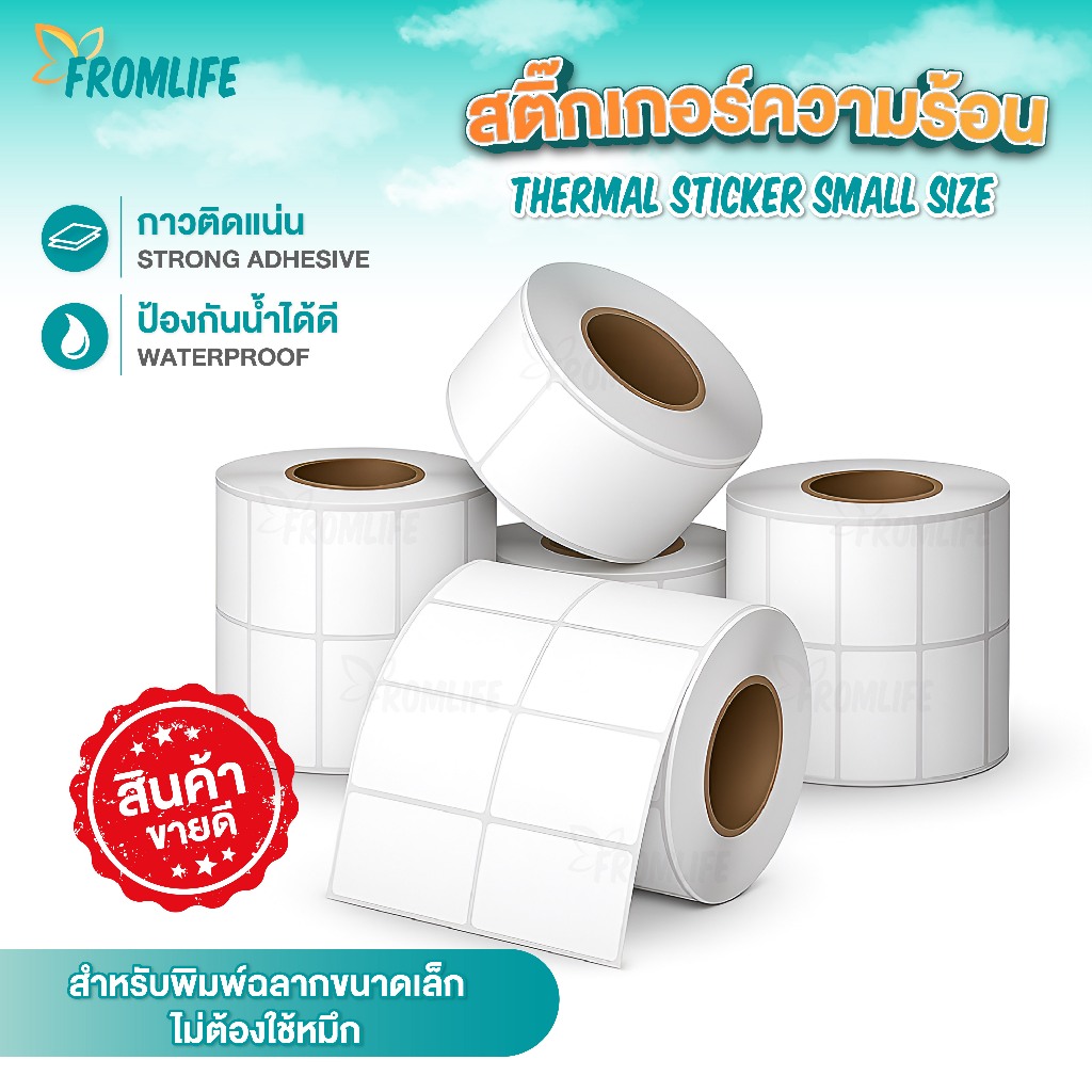 ส่งด่วน สติ๊กเกอร์ความร้อน 20x10 30x20 40x20 40x30 40x70 50x20 50x30 label stick