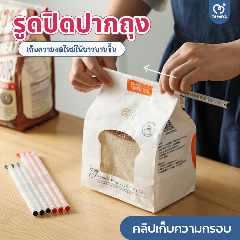 คลิปเก็บความกรอบ คลิปหนีบปากถุงขนม คลิปหนีบถุงอาหาร ใช้ถนอมอาหาร