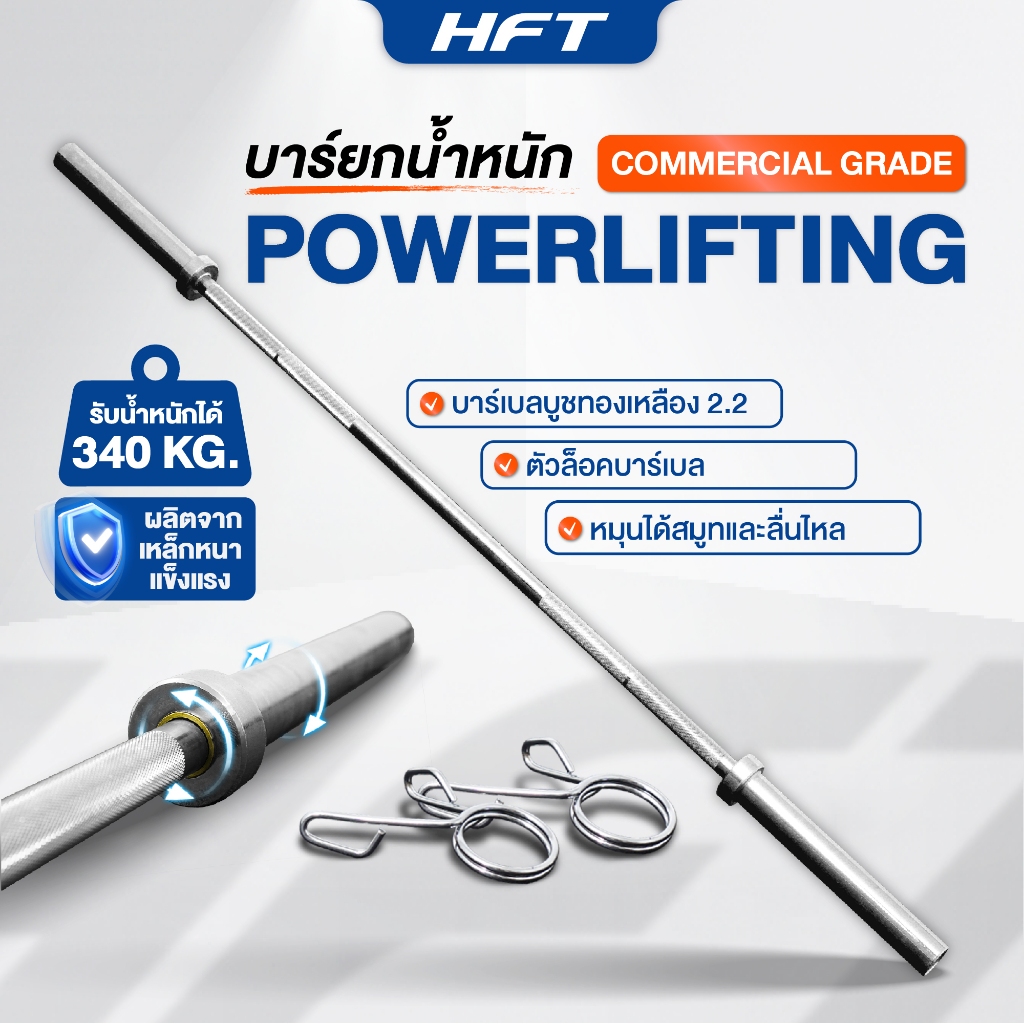 บาร์เบล บาร์เบลโอลิมปิค บาร์เบลบูชทองเหลือง บาร์เบล 2.2 M (20KG) Powerlifting Barbell - Homefittols