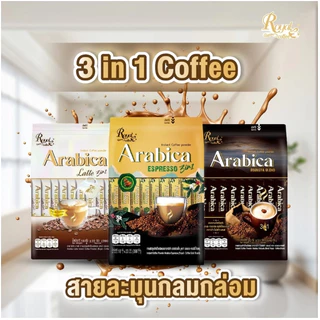 !Royal Coffee Arabica Robusta Blend/Esspresso 3in1/Latte 3in1 โรยัล คอฟฟี่ อาราบิก้า โรบัสต้า /เอสเปรสโซ/ลาเต้