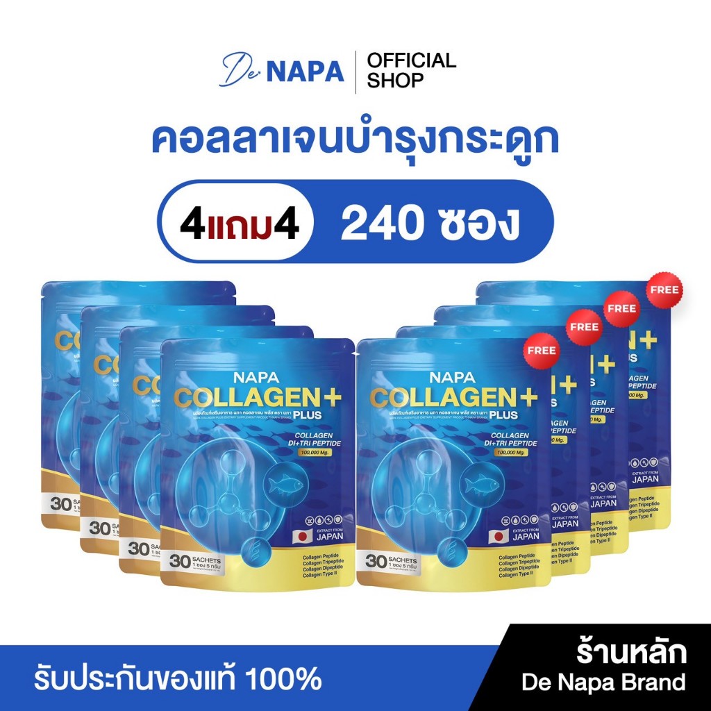 NAPA COLLAGEN PLUS คอลลาเจนเพียว แบรนด์ นภา 4 แถม 4