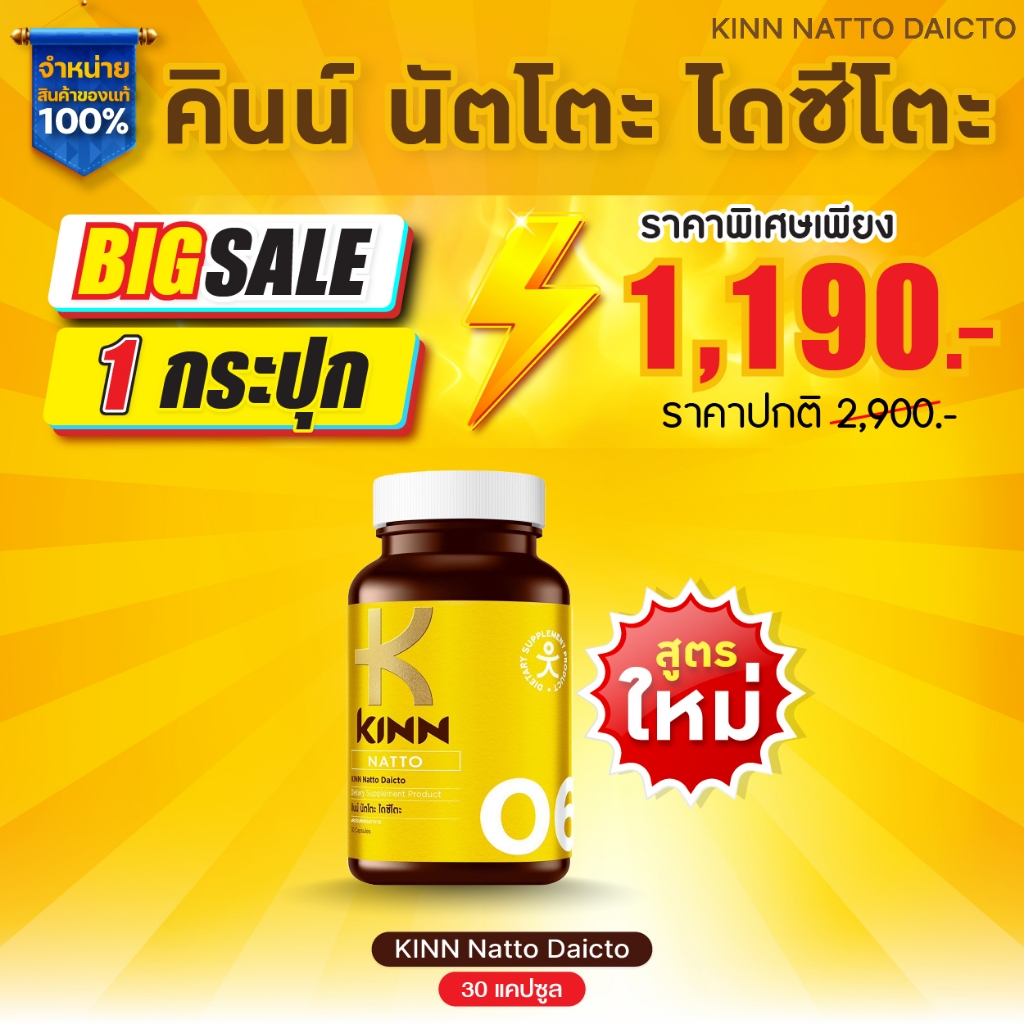 KINN NATTO คินน์ นัตโตะ [ เซต 1 กระปุก ]