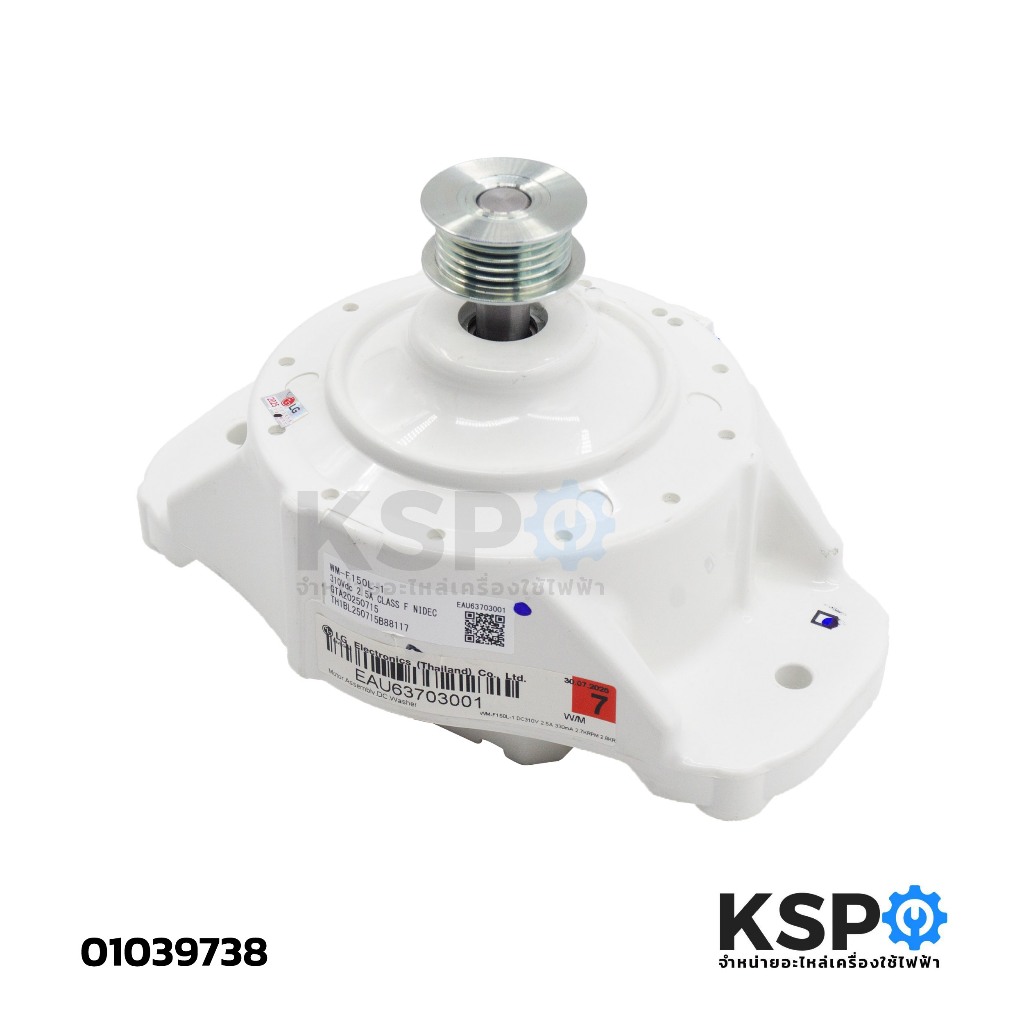 มอเตอร์เครื่องซักผ้า LG แอลจี INVERTER Part. EAU63703001 รุ่น T2516VS2M T2309VSPM อะไหล่เครื่องซักผ้า - รูปที่ 2
