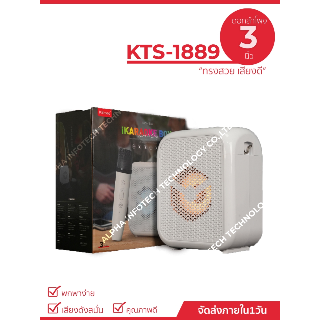 ลำโพงบลูทูธ รุ่น KTS-1889 ดอกลำโพงขนาด 3 นิ้ว ลำโพงช่วยสอน พกพา แถมไมคไร้สาย