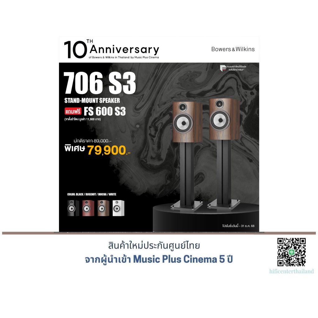 B&W 706 S3 Bookshelf Speaker แถมฟรี ขาตั้ง B&W FS-600 S3 ราคา 11,900.-