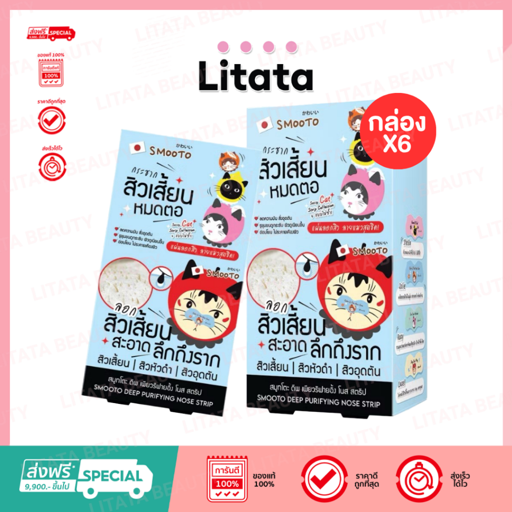 [กล่อง x6] SMOOTO DEEP PURIFYING NOSE STRIP สมูทโตะ ดีพ เพียวริฟายอิ้ง โนส สตริป SMT191