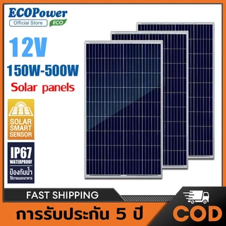 แผงโซล่าเซลล์ 12V (150W-500W) Solar Cell พลังงานแสงอาทิตย์ Solar Cell Panel Waterproof เฉพาะแผงโซล่าเซลล์