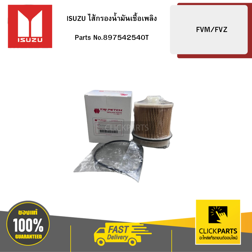 ISUZU ไส้กรองน้ำมันเชื้อเพลิง 190/210/240/300HP FVM/FVZ #897542540T