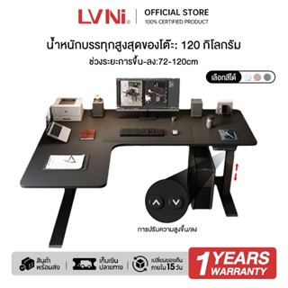 LVNI Electric Smart Desk โต๊ะคอมพิวเตอร์รูปทรง L รูปทรง L ที…