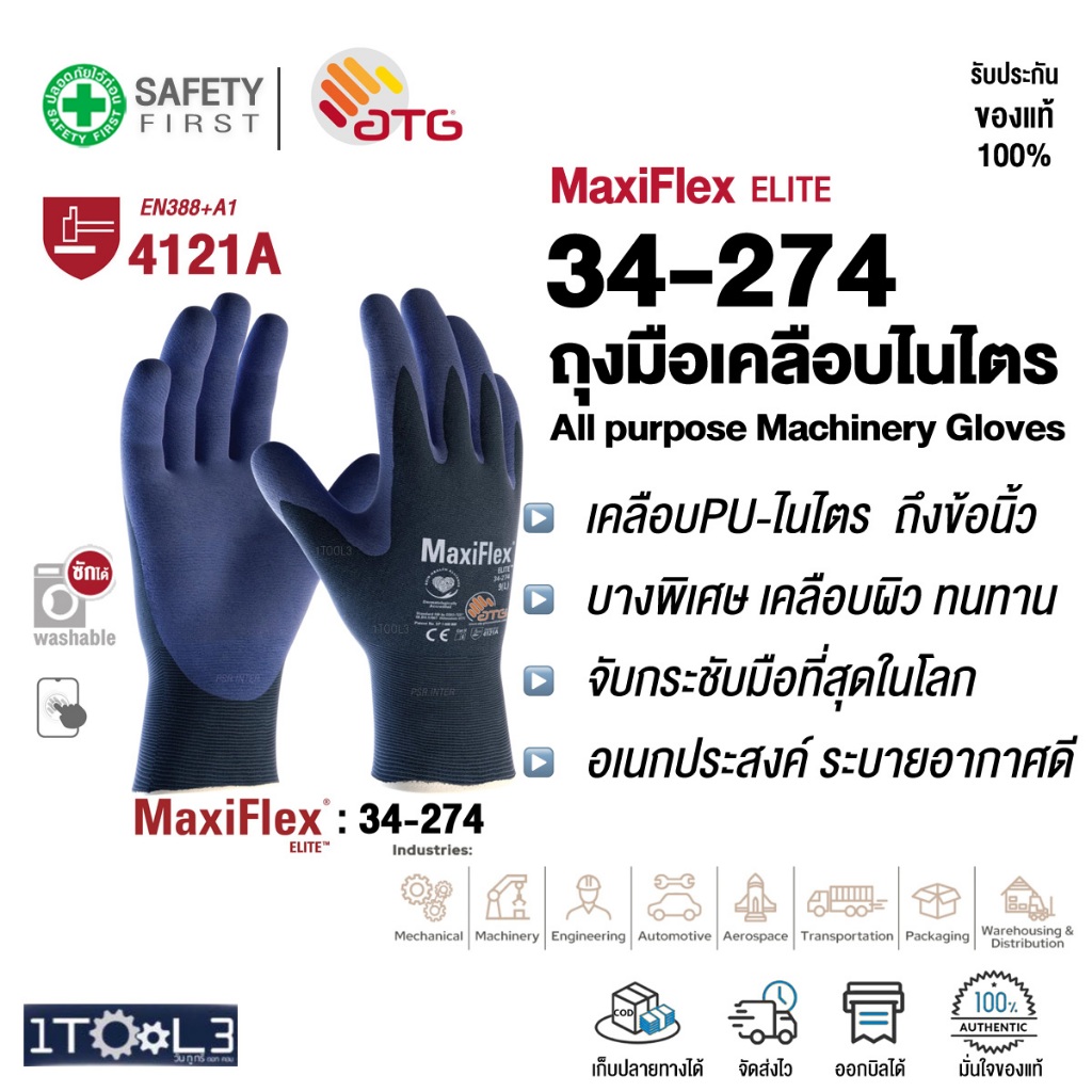 ถุงมือถักเคลือบไนไตร ATG MaxiFlex® Elite™ 34-274 รุ่นบางพิเศษ ทัชสกรีนได้ เหมาะกับจับชิ้นงานขนาดเล็กๆ