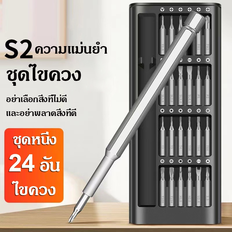 24-in-1ชุดไขควงแม่เหล็ก วัสดุเหล็กอัลลอยด์，สําหรับซ่อมแซมโทรศัพท์มือถือ、คอมพิวเตอร์、กล้องวิดีโอ、แว่นตาและอื่น หัวไขควง