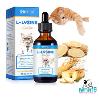 Oimmal L-Lysine ไลซีนแมว เสริมภูมิ ต้านหวัดแมว ไข้แมว ไอ จาม บำรุงสายตา วิตามินแมว (สูตรน้ำ)