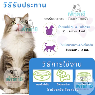 Oimmal L-Lysine ไลซีนแมว เสริมภูมิ ต้านหวัดแมว ไข้แมว ไอ จาม บำรุงสายตา วิตามินแมว (สูตรน้ำ)