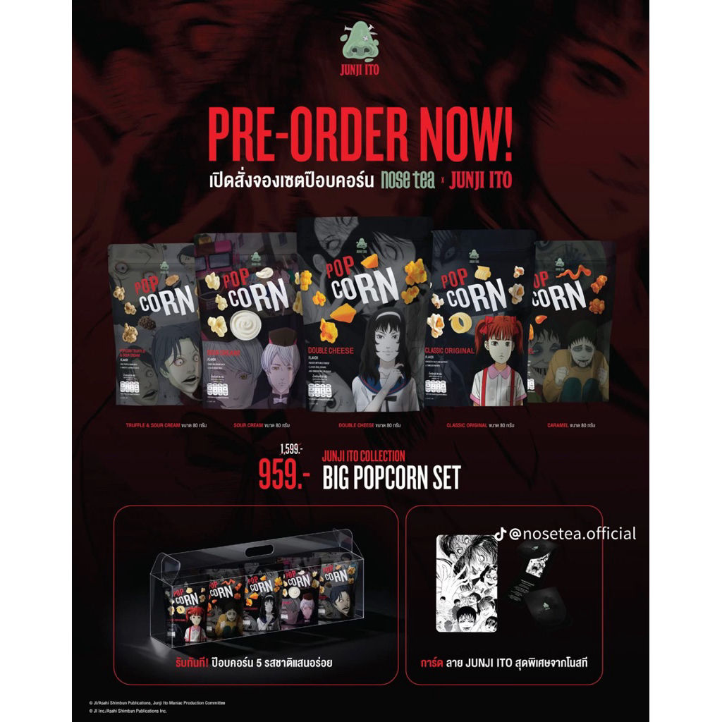 🖤พร้อมส่ง🖤Junji Ito x Nose Tea Set - จุนจิ อิโต้ x Nose tea ครบเซท ได้ป๊อปคอร์น+แก้วน้ำ+ถุงเก็บความเ