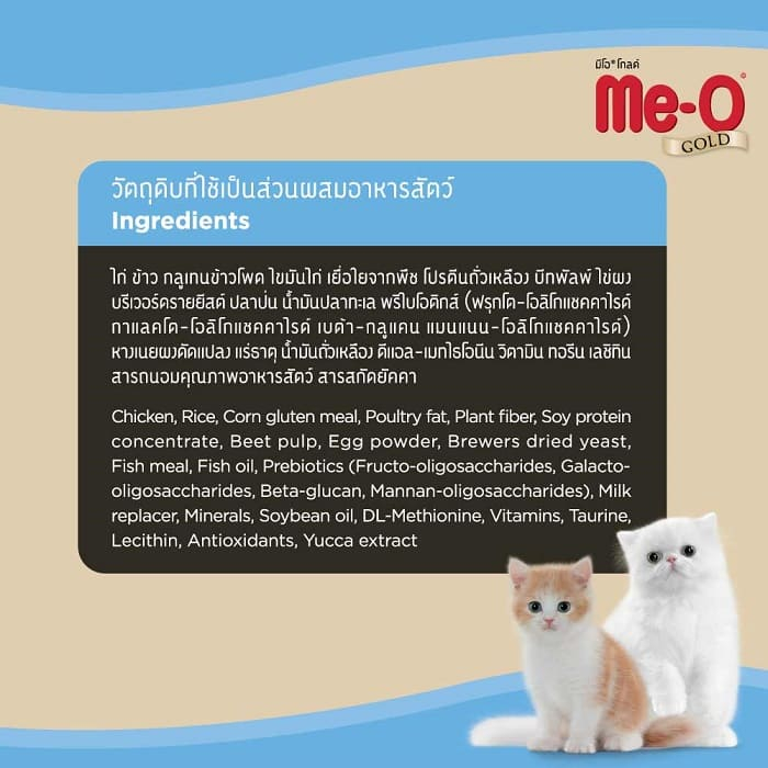 Me-o Gold Kitten Cat 1.2kg. สูตรลูกแมว - รูปที่ 4