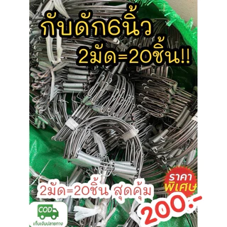 กับดักหนู6นิ้ว 2มัด20ชิ้น สุดคุ้ม!!!💥💥