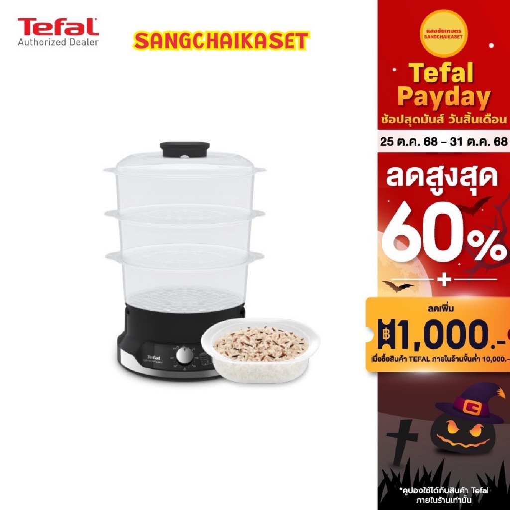 (กรุงเทพฯส่งด่วนภายใน 24 ชม.) TEFAL หม้อนึ่ง รุ่น VC2048  VC204810 (800 วัตต์ , 9 ลิตร)