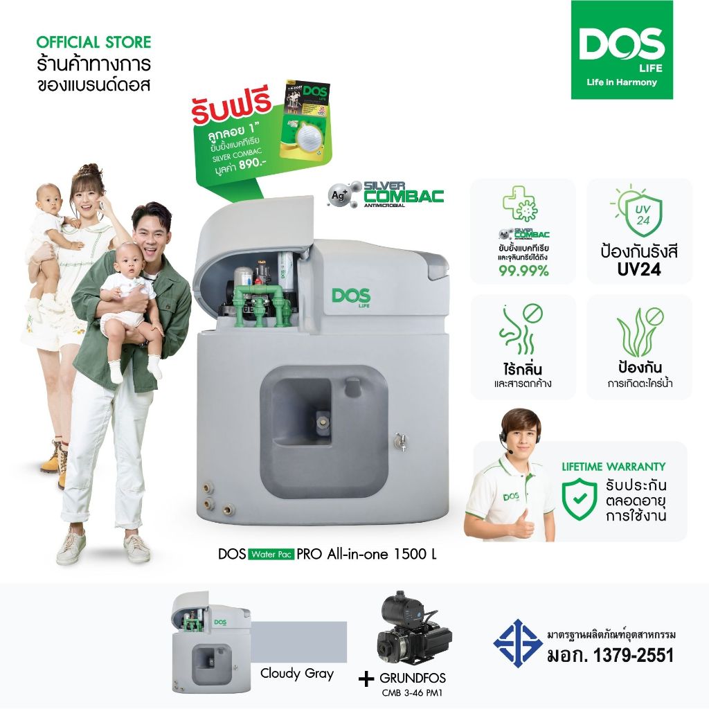 DOS ถังเก็บน้ำบนดิน รุ่น WATER PAC PRO ALL IN ONE 1500L + GF CMB 3-46 PM1 + เครื่องกรองน้ำใช้ DOS DP