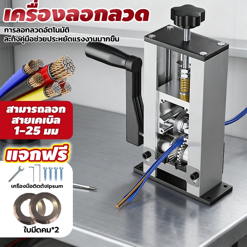 (ใบมีดมีความคม)เครื่องปอกสายไฟ ปอกสายไฟภายใน 3 วินาที เครื่องมือปอกสายไฟ 1-25MM สายไฟ/สายเคเบิลแบบถอดได้ ประสิทธิภาพสูง