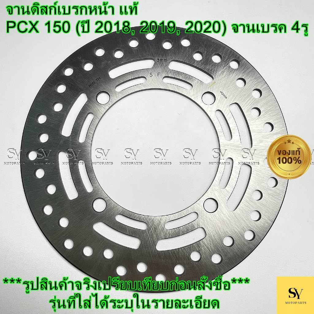 จานดิสก์เบรกหน้า แท้ 45351-K97-T01 สำหรับ PCX 150 (ปี 2018, 2019, 2020) จานเบรค 4รู