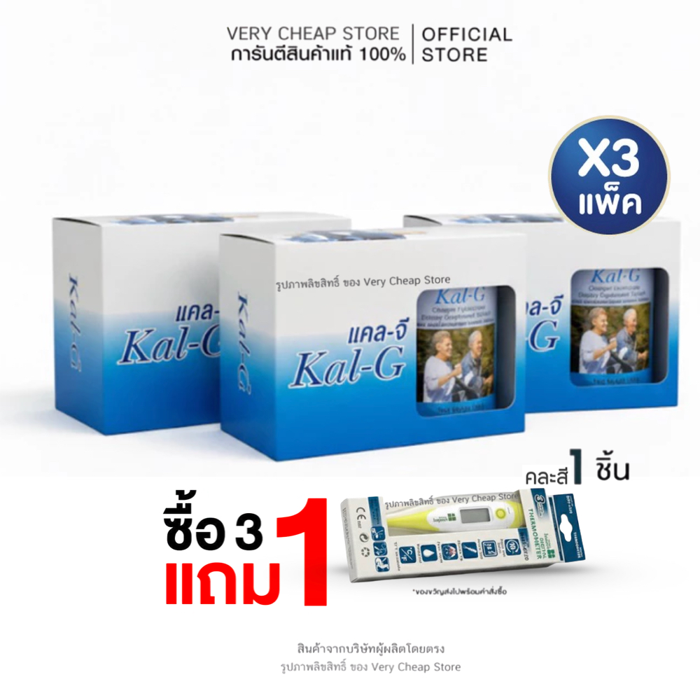 โปรโมทชั่น 3แพ็คคู่ แถม ปรอท Kal-G 150 Collagen แบบกระป๋อง บำรุงข้อ แคลจีคอลลาเจน แบบผง