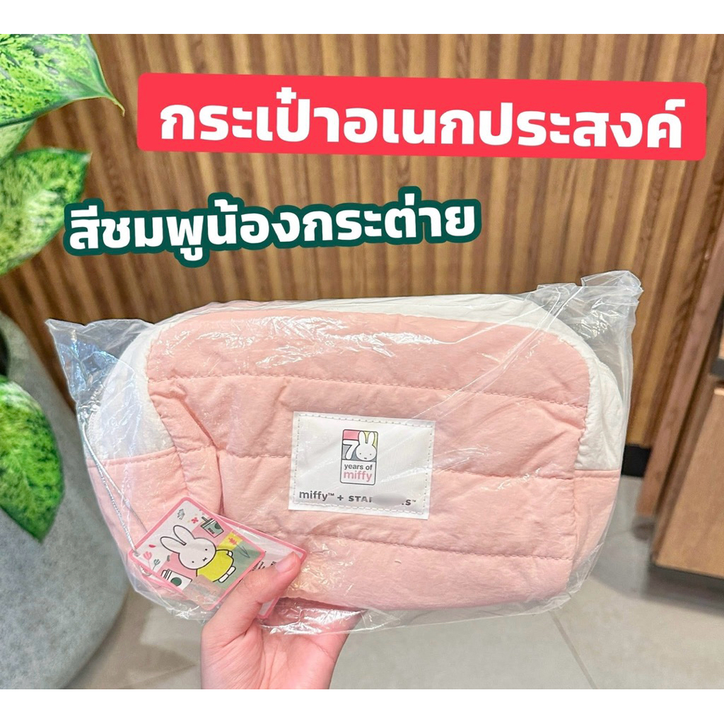 กระเป๋า miffy Starbucks Thailand