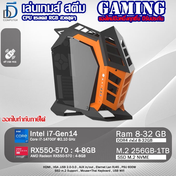 Core i7-14700F+การ์ดจอ4-8GB คอมประกอบสำหรับเล่นเกมของใหม่มือหนึ่ง เฉพาะตัวเครื่อง พร้อมใช้งาน