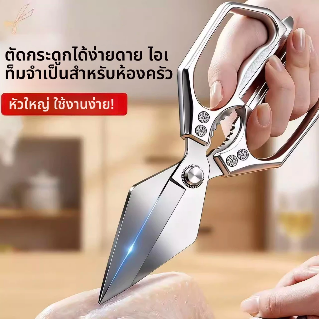 ✂️กรรไกรครัวสแตนเลส✂️เชฟกรรไกรมืออาชีพมีดเครื่องมือ กรรไกรหั่นผักอเนกประสงค์ อเนกประสงค์ กรรไกรทำครัว สแตนเลส ฟู๊ดเกรด thumbnail 3
