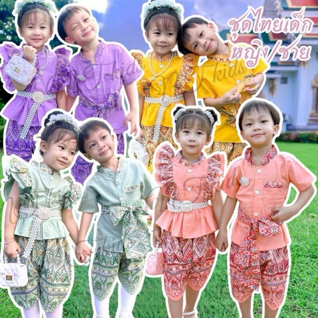 ชุดไทยประยุกต์ เด็กชาย เด็กหญิง มี 4 สี พร้อมส่ง ในไทย👶
